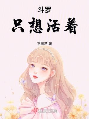 斗罗大陆之我只想安静做任务