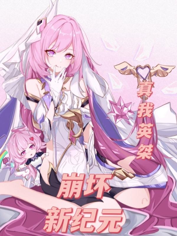 崩坏有几个纪元