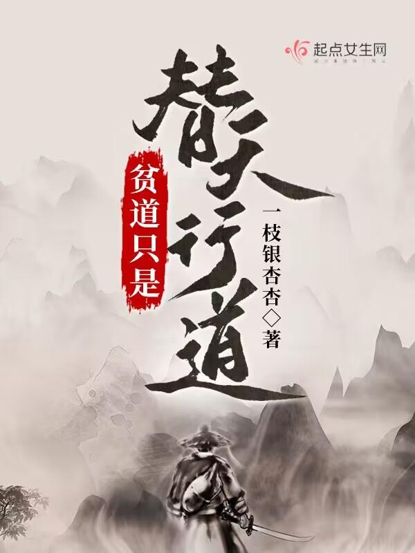 贫道通天
