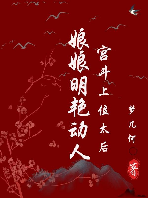 娘娘在宫里是什么地位