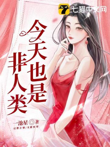 今天又不是人