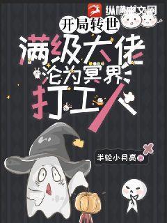 开局是满级大佬的文