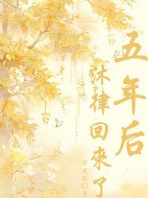 十五年后回来报恩