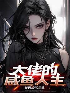 大佬重生后轰动了世界全文免费阅读