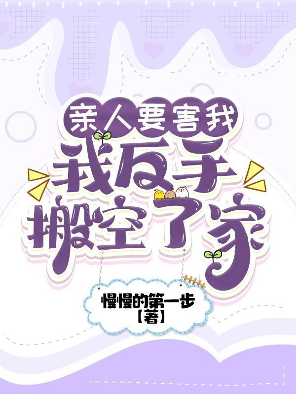 亲人欺负你怎么办
