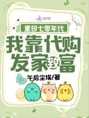 重回七零年代我靠代购发家致富午后尘埃