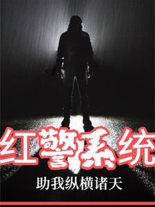 红警类系统