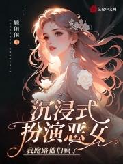 沉浸式剧场游戏演员