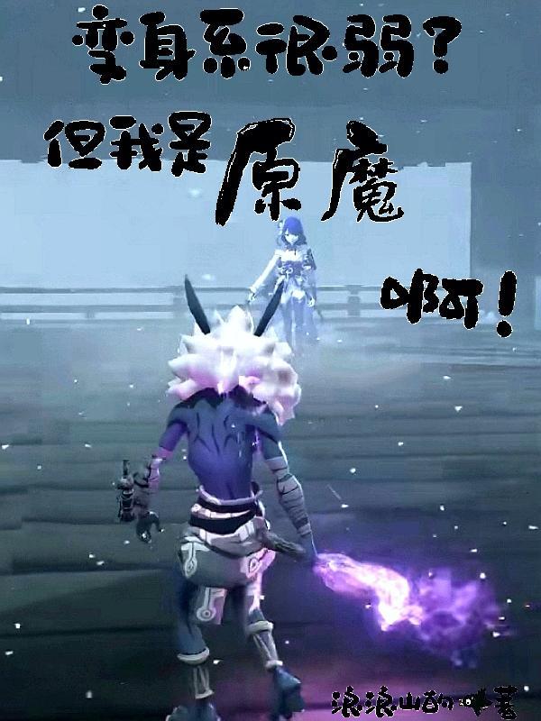 原神原魔是什么梗