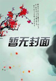 极道天魔结局