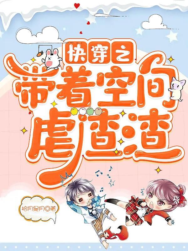 带着空间快穿千千