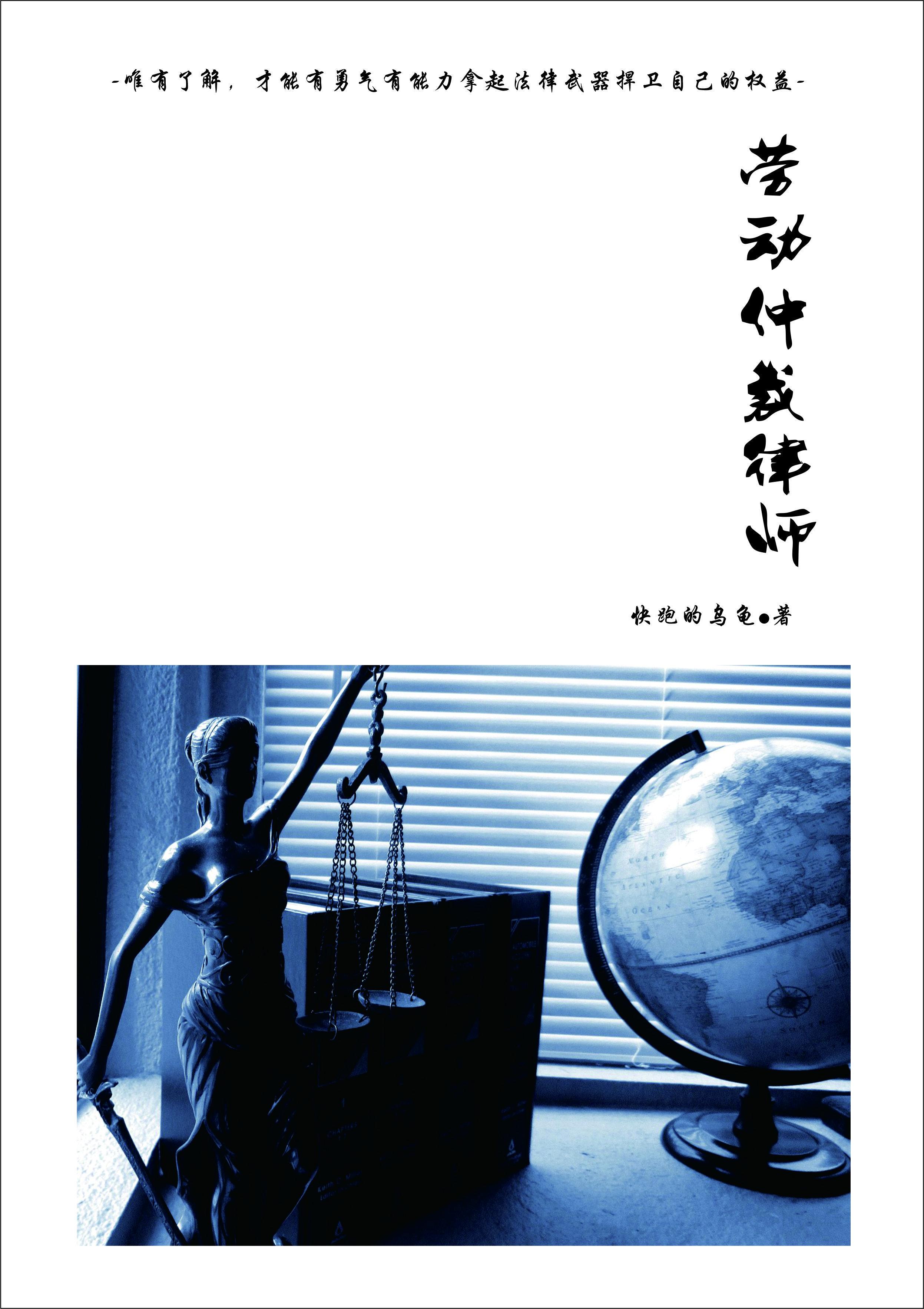 劳动仲裁有必要请律师吗