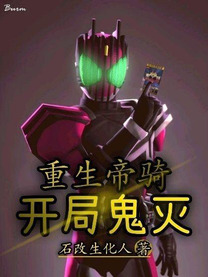 开局就是帝骑