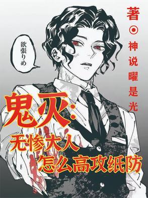 鬼灭之刃无惨怎么变成鬼