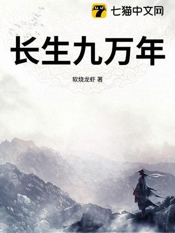 长生九万年百科