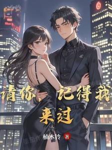 你说会记得我