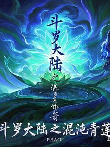 重生斗罗之双修系统