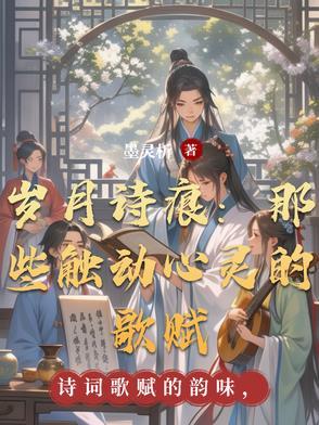 岁月诗词录