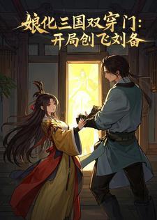 娘化三国推荐