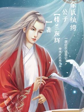 纨绔公子哥免费阅读
