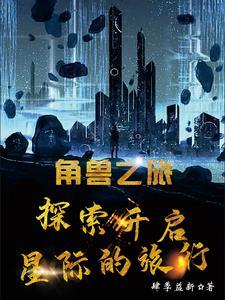 角兽有哪些