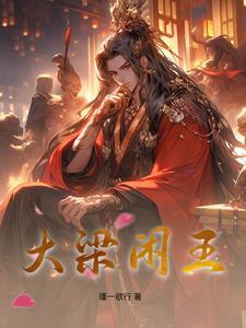 穿越逍遥王爷秦爽