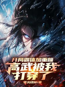 开局扮演鹰眼