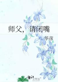 山河令之师弟我该拿你怎么办