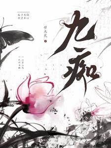 疯批拯救计划