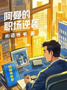 阿曼的作品