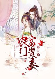 农门富贵小娘子