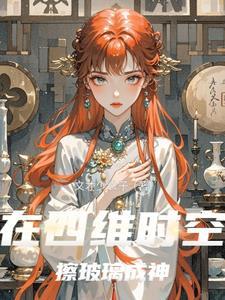 四维时空指的是什么