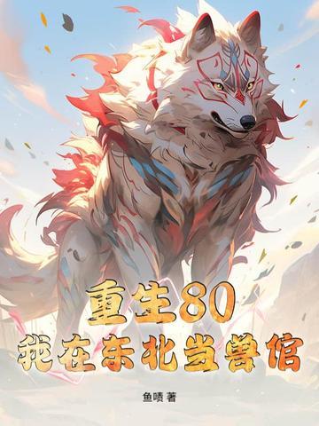 重生在大东北