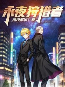 永夜怎么打