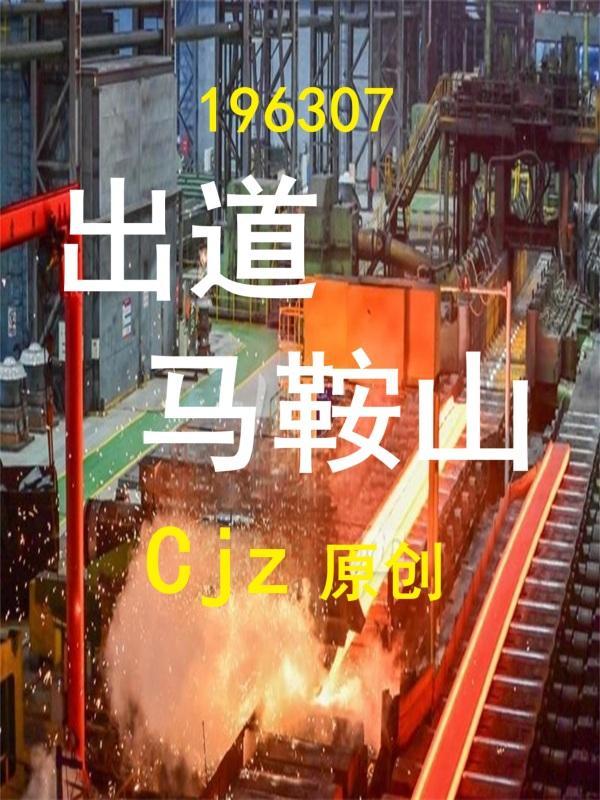 马鞍山厅