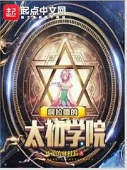 挑战阿拉德
