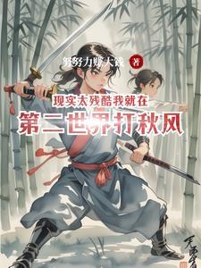 现实太残酷是什么歌