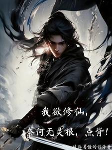 我欲修仙表情包