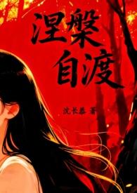 自渡自愈