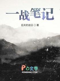 一战笔记txt