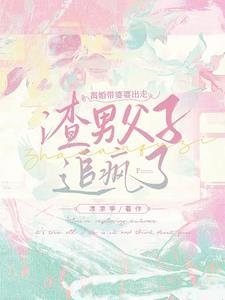 你老婆带娃回来了