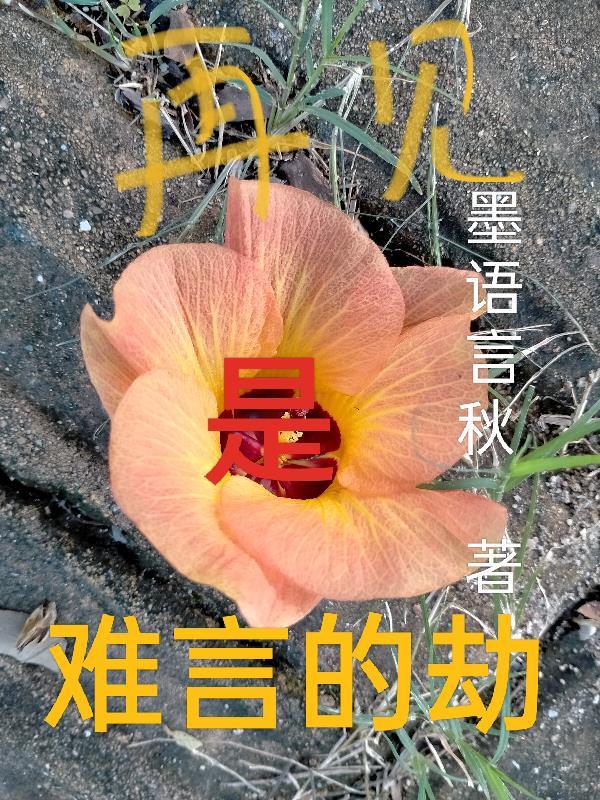 再见是难别亦难