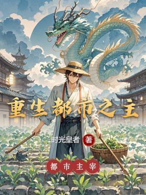 重生都市主角姓秦的