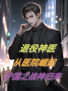 退役军王免费阅读