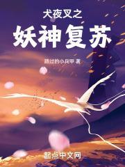 妖仙犬夜叉