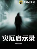灾厄启示录呀哈哈位置